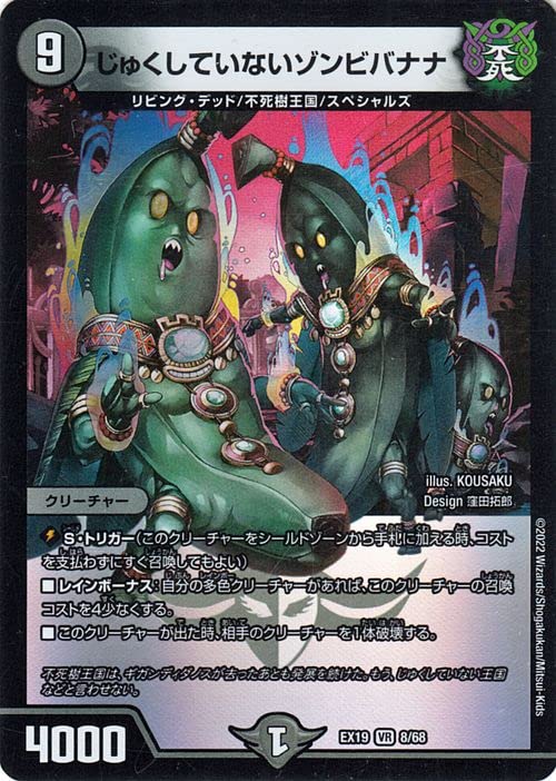 Amazon.co.jp: デュエルマスターズ じゅくしていないゾンビバナナ